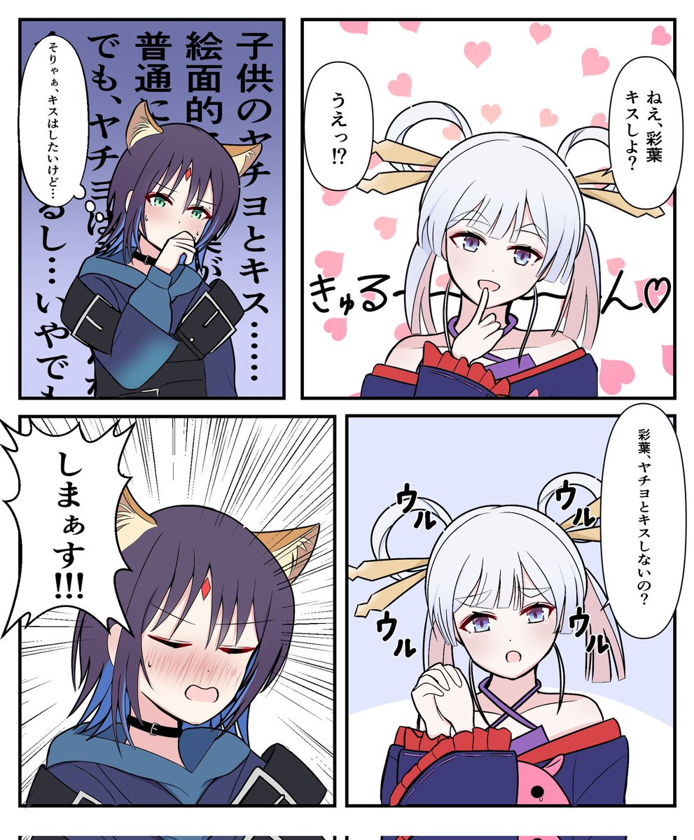 RT @WxcD721L1j5418: ヤチいろ漫画 絵面を気にする彩葉さんです #超