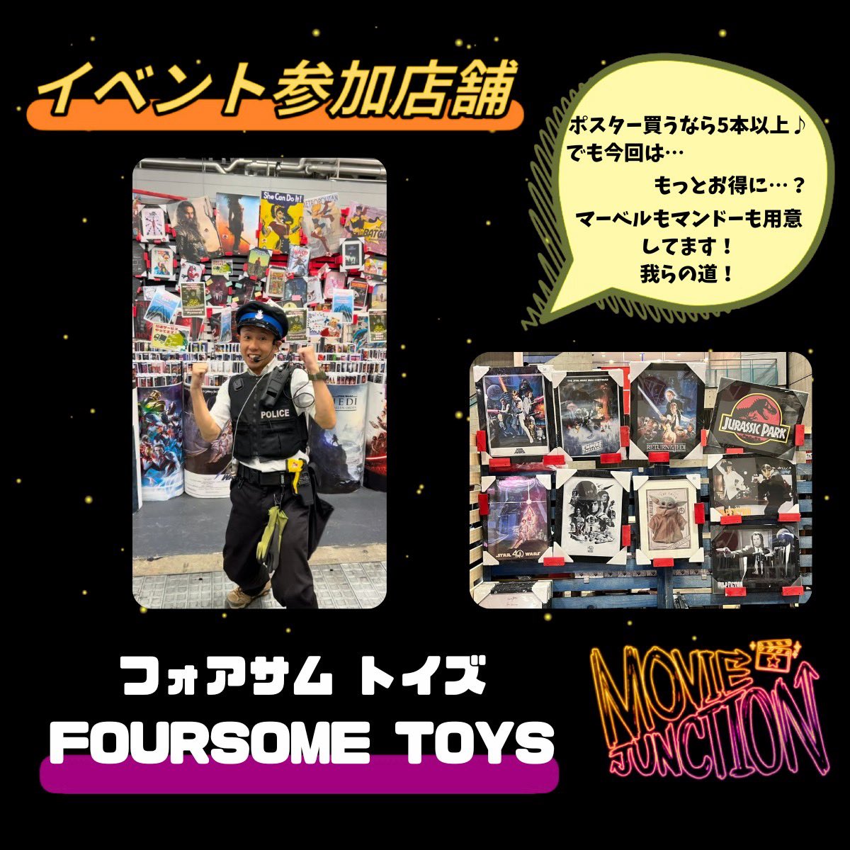 MovieJunction01's tweet photo. 7/11(土) 兵庫県・神戸にて　映画上映会イベント【ムービージャンクション】フェス開催！

【物販参加店舗④】
東西コミコン名物のポスターポリスけんけんさん率いる『FOURSAME TOYS』ご出店決定！！

映画関係のポスターやパネルなど、お部屋を彩るには最適！
お気に入りのポスターを見つけよう！ https://t.co/aX6kBAbiBF