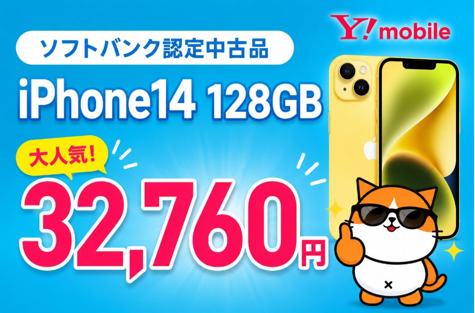 happyrobot_1's tweet photo. 子どものスマホデビューなら
ワイモバイルがおすすめ📱✨
ソフトバンク認定中古品がお得！

iPhone14
iPhone 13
新品より価格を抑えつつ、
品質チェック済みなので安心♪

さらに、
MNPならキャンペーンでお得
ブログで分かりやすくまとめました
詳しくは固定ポストから！ https://t.co/CWicxIOkvs