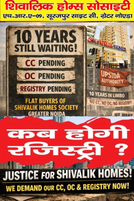 HS_GRENO's tweet photo. UPSIDA के CEO ने UPSIDA के रिहायशी सेक्टरों के निवासियों से, खासकर ग्रेटर नोएडा के सूरजपुर साइट C ग्रुप हाउसिंग एक्सटेंशन-II के निवासियों से बातचीत क्यों नहीं की ? ये निवासी पिछले 10 सालों से भारी मानसिक और आर्थिक परेशानियों का सामना कर रहे हैं।

बड़ी संख्या में फ्लैट खरीदारों ने 2013 और 2016 के बीच बैंकों और हाउसिंग फाइनेंस कंपनियों से होम लोन लेकर अपने घर खरीदे थे और बिल्डर को पूरी कीमत चुका दी थी। सालों तक नियमित रूप से EMI चुकाने और भारी ब्याज का बोझ उठाने के बावजूद, ये फ्लैट अभी तक संबंधित खरीदारों के नाम पर रजिस्टर नहीं हो पाए हैं। इसकी वजह 'कंप्लीशन सर्टिफिकेट' (CC), 'ऑक्यूपेंसी सर्टिफिकेट' (OC) से जुड़े लंबित मुद्दे और बिल्डर तथा अथॉरिटी के बीच चल रहे अन्य विवाद हैं।

निवासी एक दशक से भी ज़्यादा समय से इस समस्या के समाधान का धैर्यपूर्वक इंतज़ार कर रहे हैं। इस मुद्दे की गंभीरता और सैकड़ों परिवारों द्वारा झेली जा रही परेशानियों को देखते हुए, यह विनम्र अनुरोध किया जाता है कि UPSIDA के CEO कृपया सीधे निवासियों से बातचीत करें, उनकी शिकायतों को समझें और CC, OC तथा रजिस्ट्री से जुड़े लंबित मुद्दों के शीघ्र समाधान के लिए ज़रूरी कदम उठाएं। 

#शिवालिकहोम्स #ग्रेटरनोएडा #यूपीसीडा #यूपी #कॉसमॉसइंफ्राएस्टेटप्राइवेटलिमिटेड #सूरजपुरसाईटसीग्रुपहाउसिंगएक्सटेंशन2 #कबमिलेगामालिकानाहक #कबहोगीरजिस्ट्री #रामराज्य #ShivalikHomes #GreaterNoida #UPSIDA #UP #SurajpurSiteCGrpHousingExtn2 #KabMilegaMaalikanaHaq #KabHogiRegistry #RamRajya

@Rmsurajpurupsi2 @dmgbnagar @MedhaRoopam 
@_InvestUP @IasAlok @sanjaychapps1 @IIDGoUP
@spgoyal_ias @ChiefSecyUP @tejpalnagarMLA
@PankajSinghBJP  @DhirendraGBN @bhati_narendra1
@ShrichandSharma @dr_maheshsharma
@surendrasnaagar @JaswantSainiBJP @NandiGuptaBJP @brajeshpathakup 
@kpmaurya1 @officeofPCM @mppchaudhary
@myogioffice @myogiadityanath @CMHelpline1076 @CMOfficeUP @InfoDeptUP @UPGovt