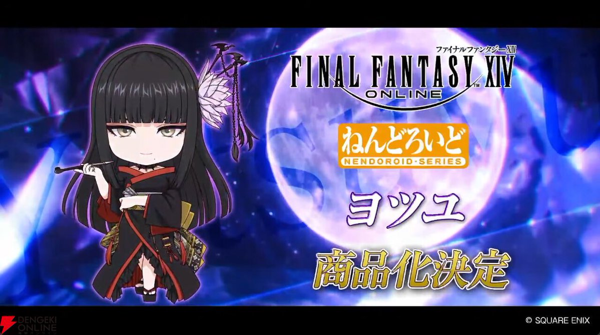 dengekionline's tweet photo. 『FF14』オルシュファン、ヨツユ、エメトセルクのねんどろいどが発売決定
https://t.co/zRfXh4ZD4h

以前に告知がされていた、ヤ・シュトラは本日より予約受付開始。
ヒカセンにとって非常に嬉しい展開に（現時点で6体発表されているので、飾り場所に悩む方もいるかも？） https://t.co/ePLXkTupHI