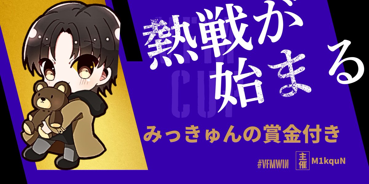 VFM みっきゅん🧸 tweet media