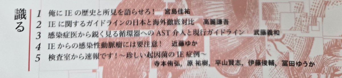 KeisukeMiyajima's tweet photo. 献本いただきました❗今回Heart Viewで感染性心内膜炎の歴史と所見について語らせていただきました。
自分でいうのもなんですが、大変自分らしい文章が書けて満足でした。
企画構成　後藤礼司先生ならびに
メジカルビュー社さんに感謝😊
リンカーンはアメリカンコーヒーを3杯飲んだ… https://t.co/qqp7wxWWug