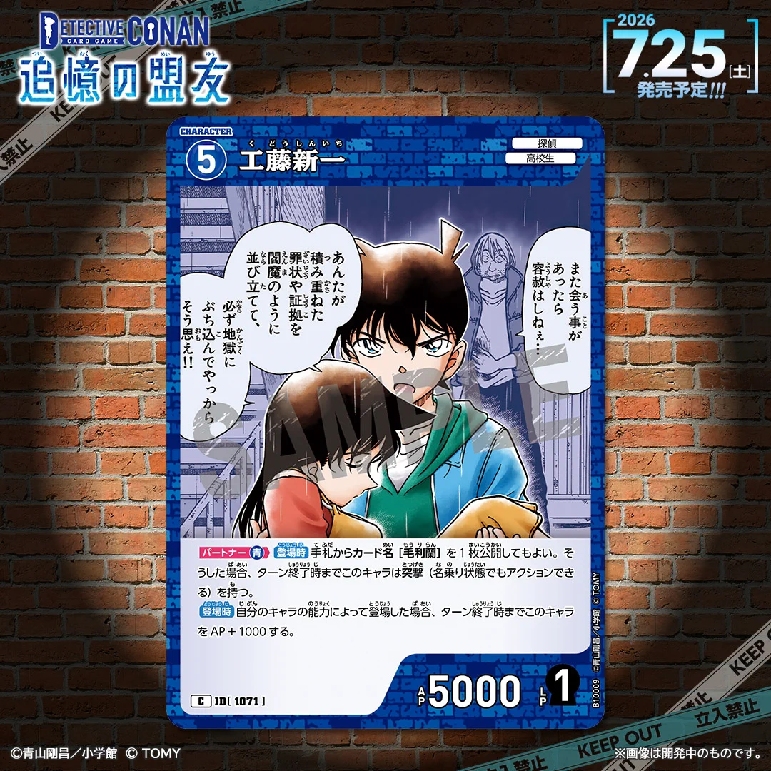 公式】名探偵コナンカードゲーム on X: 