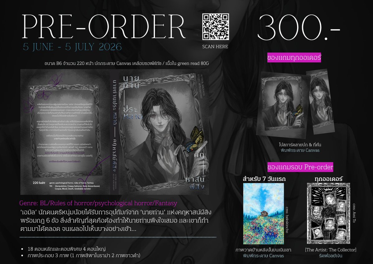 Corgito_'s tweet photo. ꒰ PRE-ORDER꒱ #นายท่านประหลาด
เมื่อนักดนตรีถูกนายท่านผู้ลึกลับอุปถัมภ์ ท่ามกลางเส้นแบ่งความจริงและความฝันที่เลือนรางลงทุกที เขาจะรอดไปได้จนจบสัญญาไหมนะ

📅5 June - 5 July 2026 
📬จัดส่ง
♡ รับในงาน #YBOOKFAIR11 บูธ A08
♡ ไปรฯ หลังจบ

🔗สั่งซื้อ: https://t.co/4IDzdeedG6 https://t.co/zbf3OwQ6aN