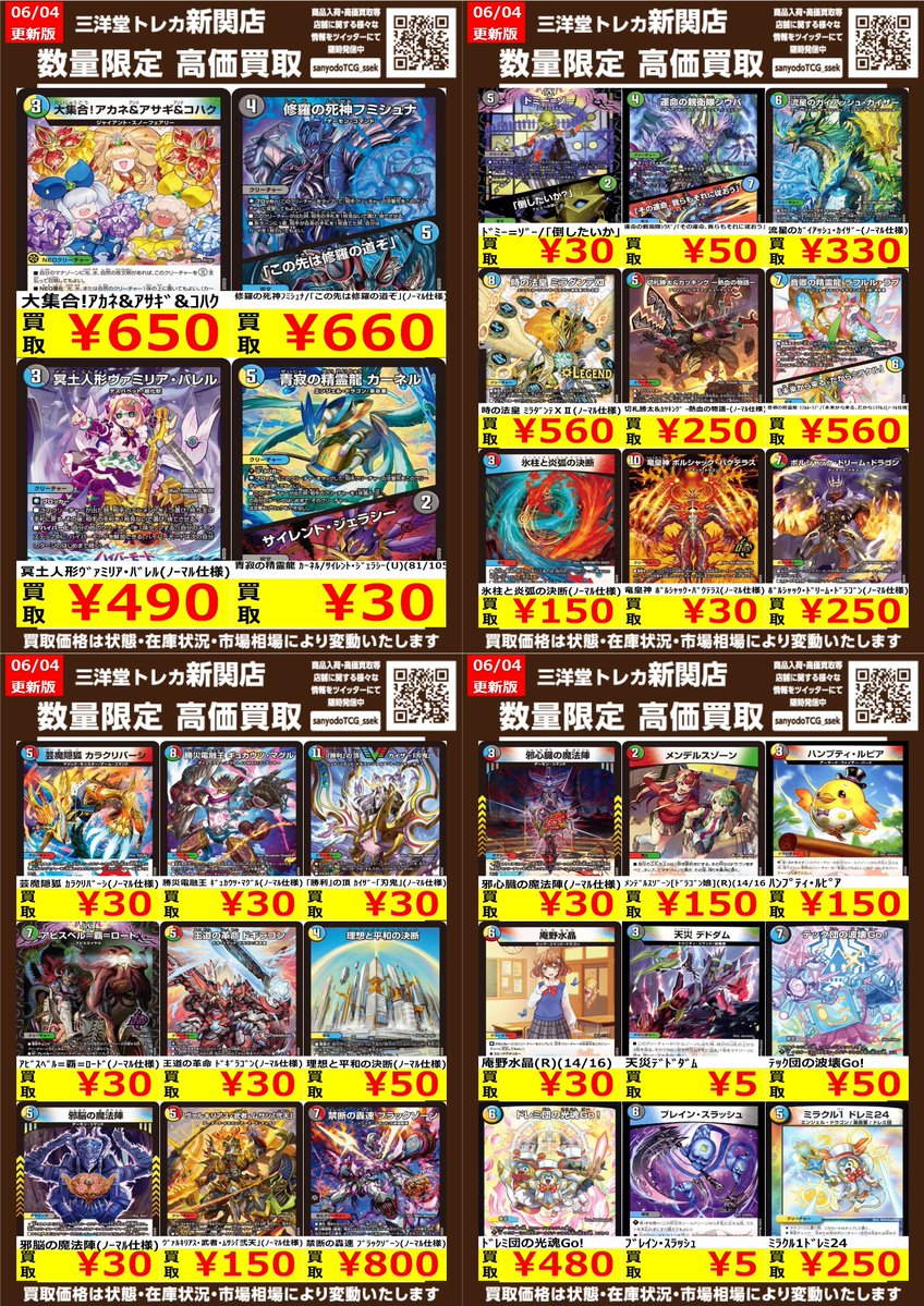 デュエマ 【ノーマル 多色】 高価買取更新しました✨ ドシドシお