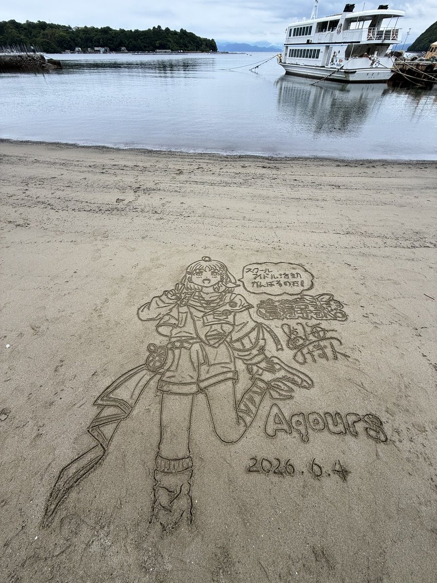 ARATANMZ's tweet photo. 浦の星女学院スクールアイドルAqours

私は一応リーダーの"高海千歌"🍊
新しいお衣装もステキなのだ✌️

これから始まるスクールアイドル活動のビジュアルを浜絵アレンジで再構築

沼津から… 
内浦から…笑顔を届けるよっ！

#Aqours  
#浦の星砂浜美術部 https://t.co/GcMDTyGxOo