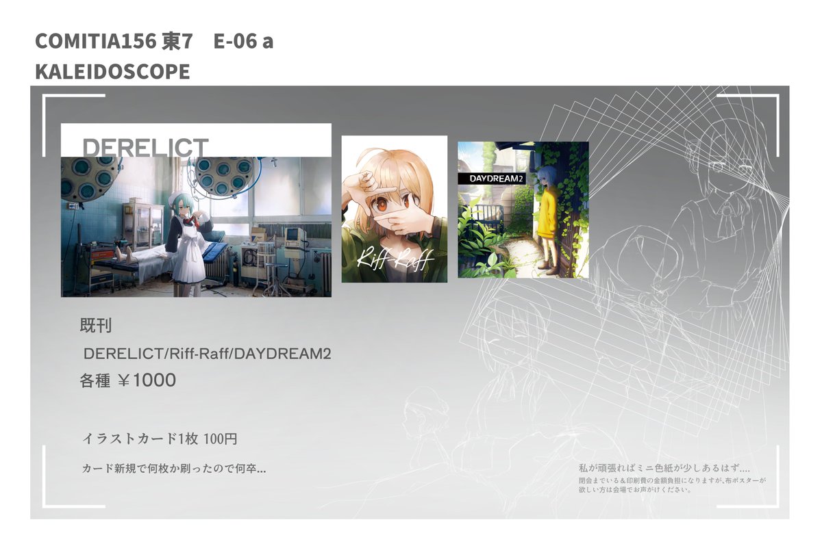 KaReIDo_'s tweet photo. ◽️COMITIAお品書き◽️
東7 E-06 a の「KALEIDOSCOPE」にてお待ちしております🌱
新刊は用意できませんでしたが、新規でカードイラストを用意いたしましたので、遊びに来ていただけますと幸いです。
よろしくお願いいたします🙇‍♂️

#COMITIA156 
#COMITIA156お品書き https://t.co/Y849YSldfI