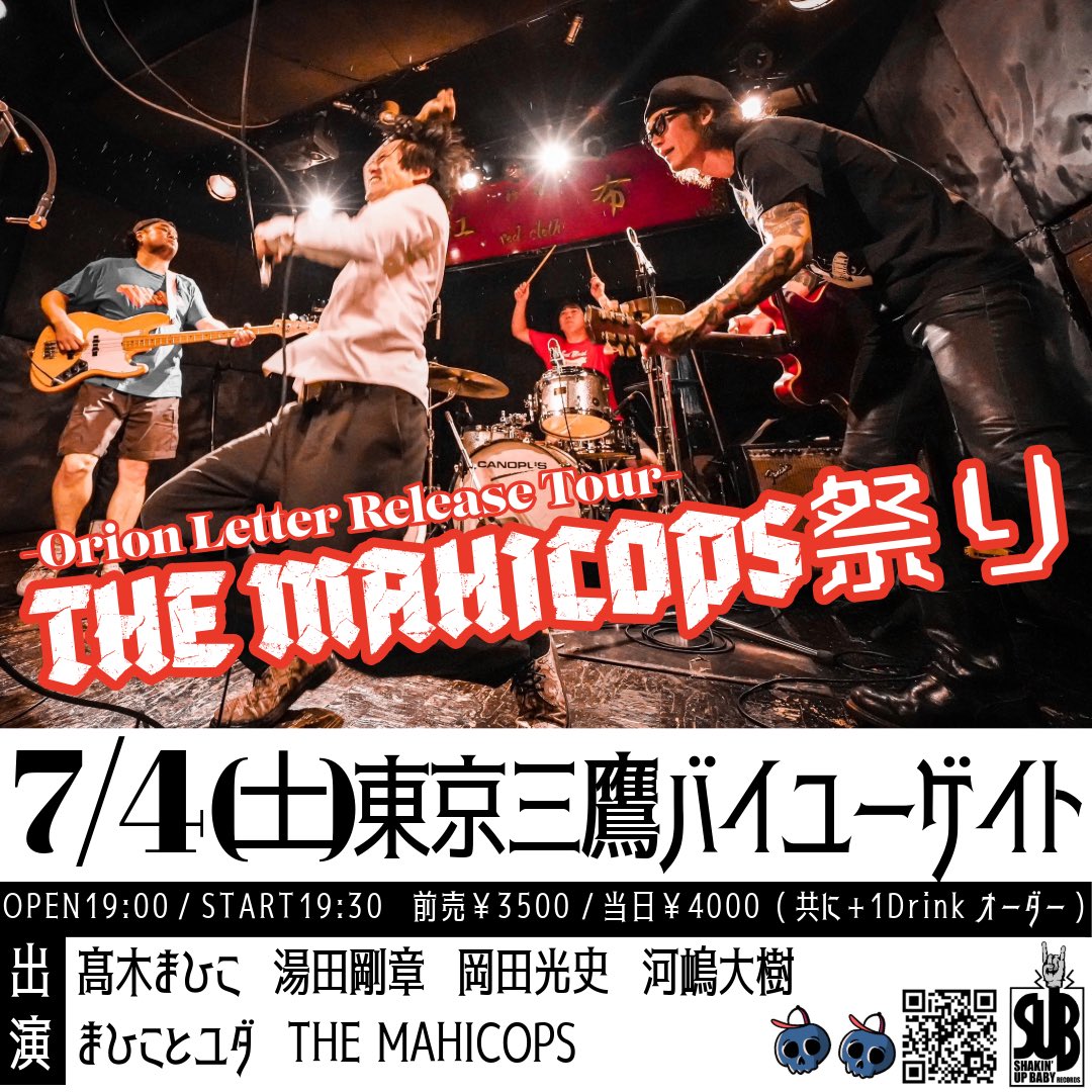 takagimahiko's tweet photo. 次回のマヒコップスは！三鷹！！

●7/4（土）東京三鷹バイユーゲイト
-Orion Letter レコ発Tour-
【THE MAHICOPS祭り】
出演
髙木まひこ
湯田剛章
岡田光史
河嶋大樹
まひことユダ
THE MAHICOPS

OPEN19:00/START19:30
前売￥3500/当日￥4000
(共に+1Drinkオーダー)
東京都武蔵野市中町１丁目１７−２ https://t.co/5ZqsFmkOCa