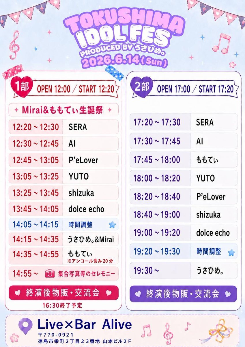 dolce_echo's tweet photo. #ドルエコ出演情報 

2026.6/14(日)
『TOKUSIMA IDOL FES』
両部に出演させて頂きます！✨

久しぶりの徳島🍥
Miraiさん、ももてぃさんのお誕生日みんなでお祝いしたいな~🎂🤍

DMでご予約お待ちしております✉️
出演メンバー : 愛咲姫、朔良
予約特典 : 囲みサイン付デジショ https://t.co/yCEIEfdOxj