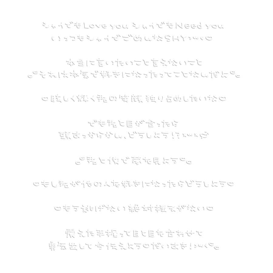 fuyu_stamp's tweet photo. ♪ ごめんなSHY/SHY

チェキまとめ/現場まとめ/歌詞スタンプ/すたんぷ/メン地下/地下アイドル/背景透過

使用の際は♡or🔄お願いします
リクエストありがとうございます💕 https://t.co/DQ9ny2Bw70