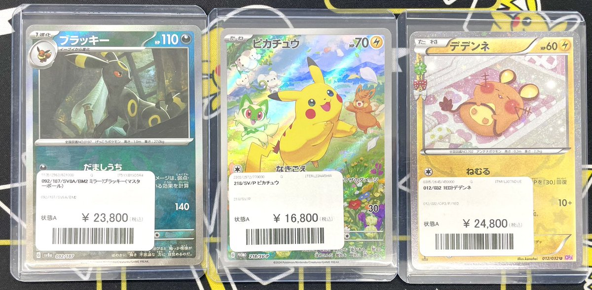 🚨入荷情報🚨 ✓ ブラッキー (マスボミラー)[092/187] ✓ ピカチュウ