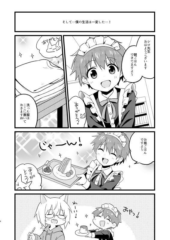 ruomon2's tweet photo. 6/7 コミティア156　新刊「Ordinary Days ep.02」
少年メイドロボくんとケモノお兄さんの話です。
い53b 『Bィ-Crusaderz』にてお待ちしております
#COMITIA156 #コミティア https://t.co/Crg3seQcrM