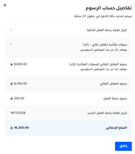 AlFarnan's tweet photo. نواجه مشكلة تتعلق بأحد الموظفين لدينا، حيث تظهر رسوم رخصة العمل بمبلغ 18,200 ريال، بينما يفترض أن تكون 9,700 ريال فقط. كما أن إقامة الموظف سارية حتى 23/08/2026، إلا أن منصة قوى تظهر أنه لا توجد رخصة عمل سارية. نأمل التكرم بمراجعة الحالة وإفادتنا بالحل. شكراً لكم.
@QiwaCares https://t.co/9yixO5Mujk