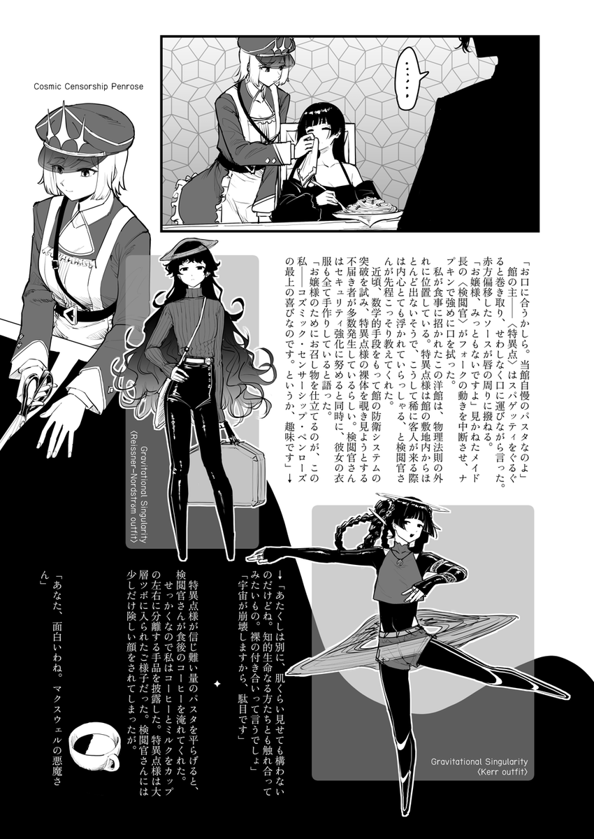 去年の一次創作SF合同誌に寄稿した特異点お嬢様と宇宙検閲官さんの話です。 