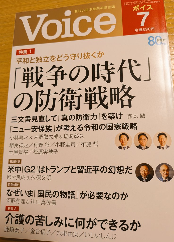 latina_sama's tweet photo. 6月5日発売の雑誌『Voice』にダンサー、振り付け師のTAKAHIROさんと私の対談記事が載っています！お読みいただければうれしいです。 https://t.co/GVDThnrLiO