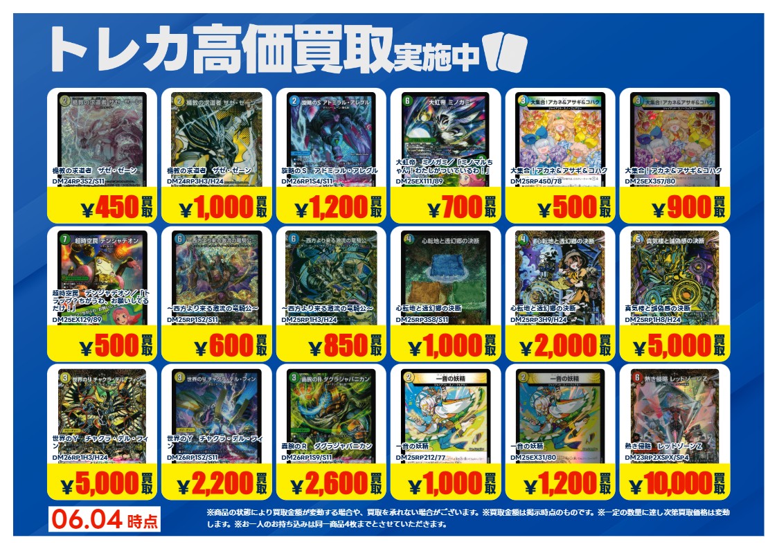 デュエルマ　まとめ売り 06/04更新【#買取情報】 「#デュエルマスターズ」1⃣ 💰買取