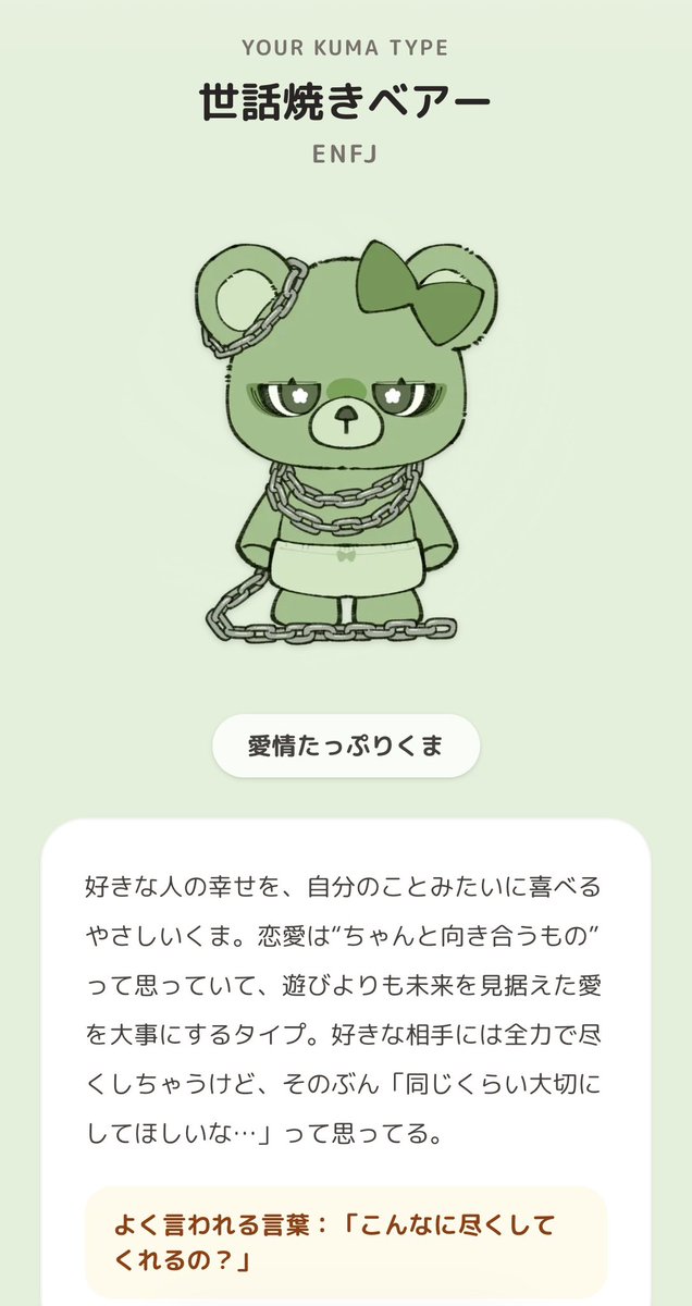 yuixrab's tweet photo. 流行りのやつやってみたよー！
あれ？ENFJ...🧸
#恋するへびべあ診断 https://t.co/FsiEbRC8zH