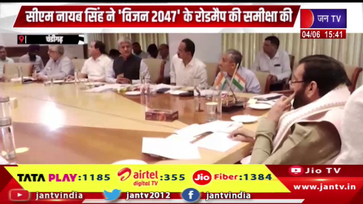 JANTV2012's tweet photo. सीएम नायब सिंह ने विजन 2047 के रोडमैप की समीक्षा की, पुलिस आवास निगम और दूसरे विभागों के साथ की बैठक | JAN TV

https://t.co/DBz9WlydF7 

#chandigarhnews #CMNayabSingh #Vision2047 #HaryanaGovernment #DevelopmentRoadmap #PoliceHousingCorporation #ReviewMeeting #Governance #FutureIndia2047 #AdministrativeReforms #HaryanaNews #jantv_opn @NayabSainiBJP @chandanisinghb2