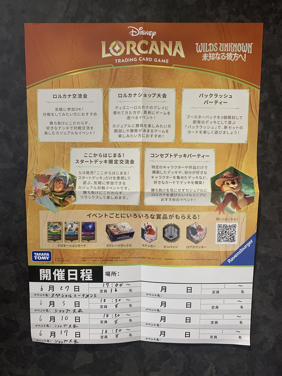 大会情報】 ディズニーロルカナ 6月度各種大会開催いたします❗️ ご