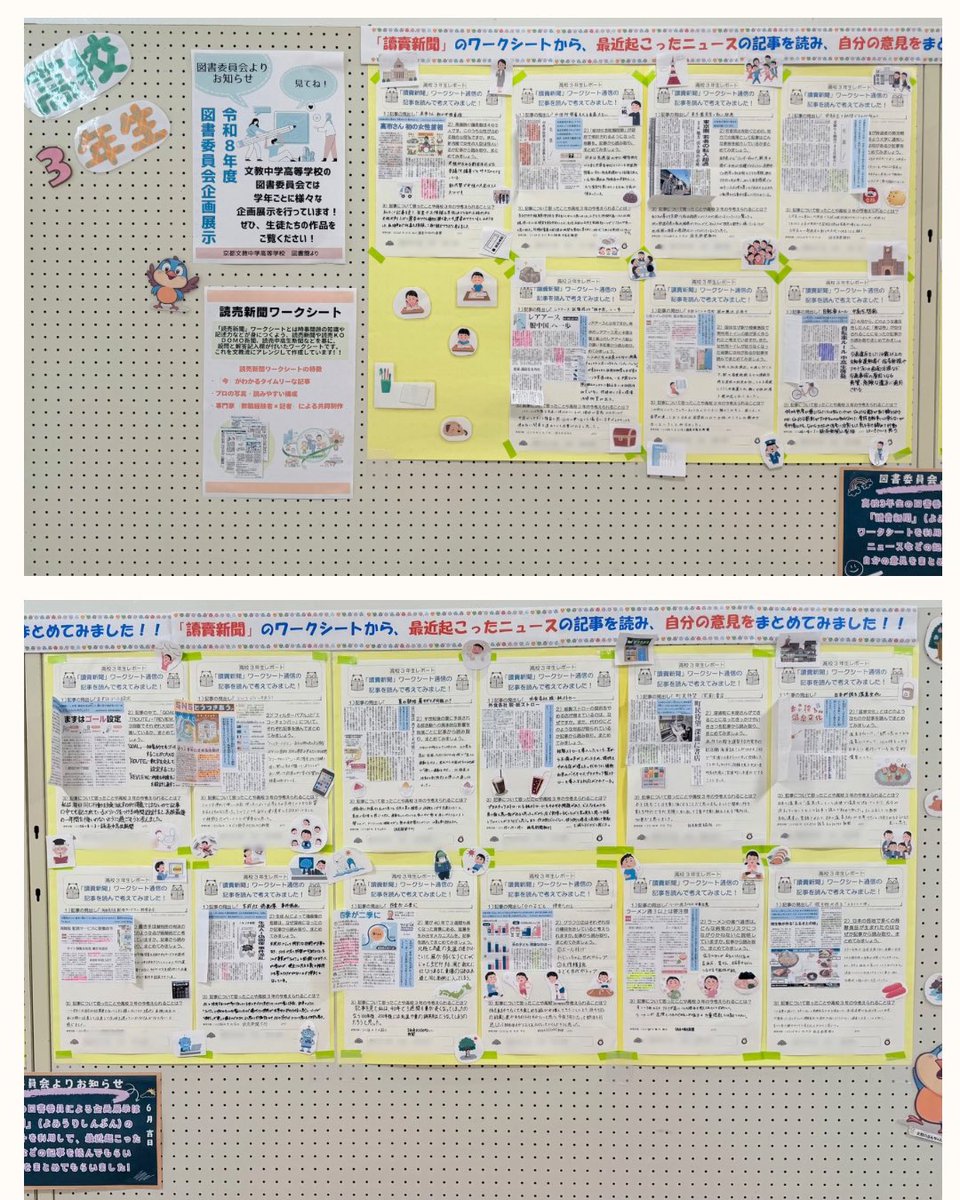 k_bunkyo's tweet photo. 【図書委員】読売新聞ワークシートを使い、時事ニュースを読んで意見をまとめる展示✨大学入試の小論文・面接での時事問題対策として、社会の動きに関心を持つことは大切です。
✅正確な情報を手に入れる力
✅文章を読み解く読解力
✅自分の意見をまとめる表現力
を磨いてもらいたいと思っています💪 https://t.co/HESbAo86K2