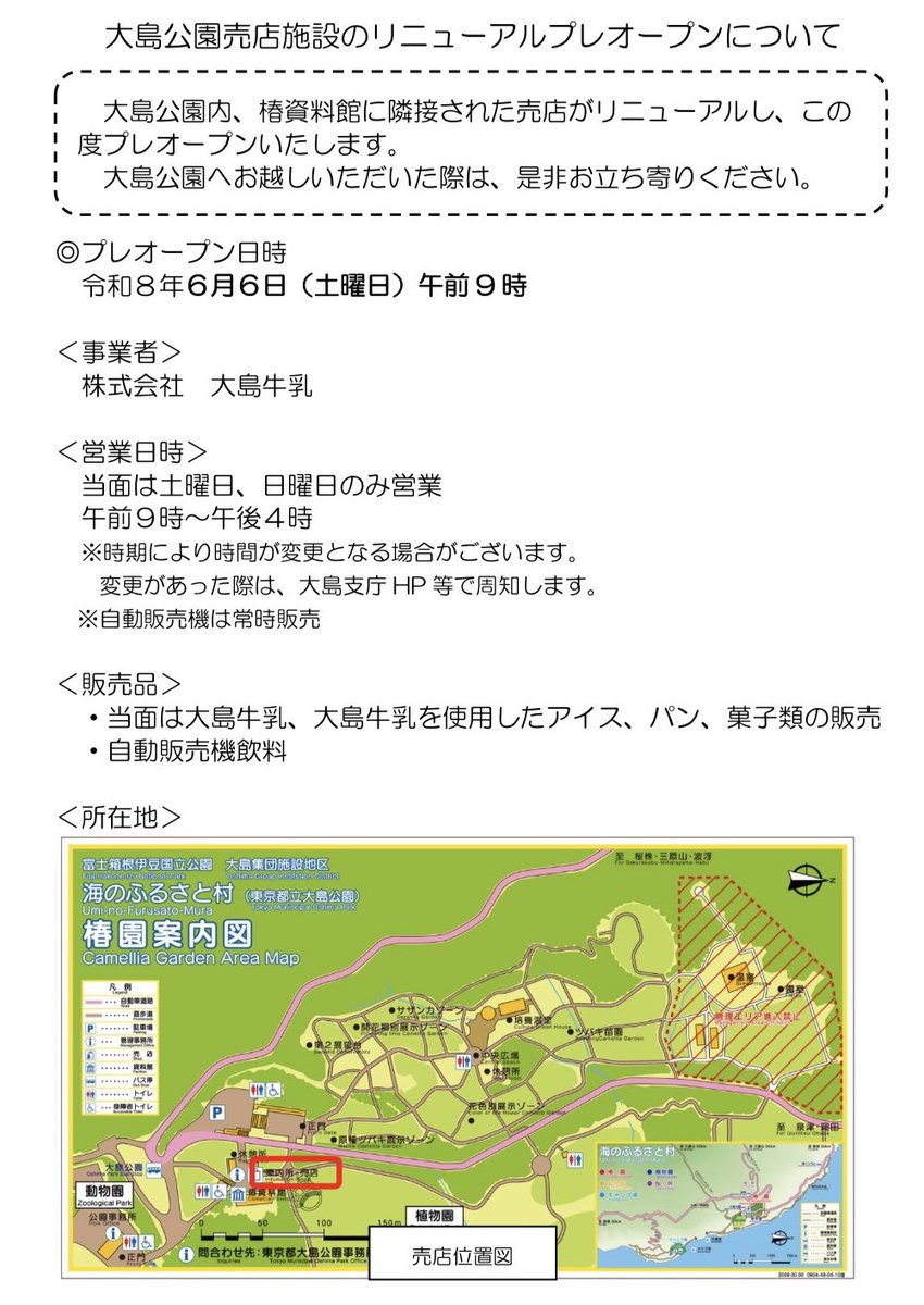 OshimaGyunyu's tweet photo. 【告知🐮】
大島公園の売店に大島牛乳カフェをOPENします‼️
大島牛乳製品の他、土産品販売、そして島内ではイベント時等でしか販売していなかった大島牛乳ベーカリーのパンやスコーンの販売も行います❗️
しばらく土日限定営業、メニューも最小限にはなりますが、ぜひ大島公園に遊びにきてください。 https://t.co/IEgSgjflsH