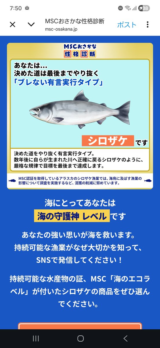 白身魚ページ 私は「シロザケ」タイプ！ 決めた道は最後までやり抜く「ブレない有言