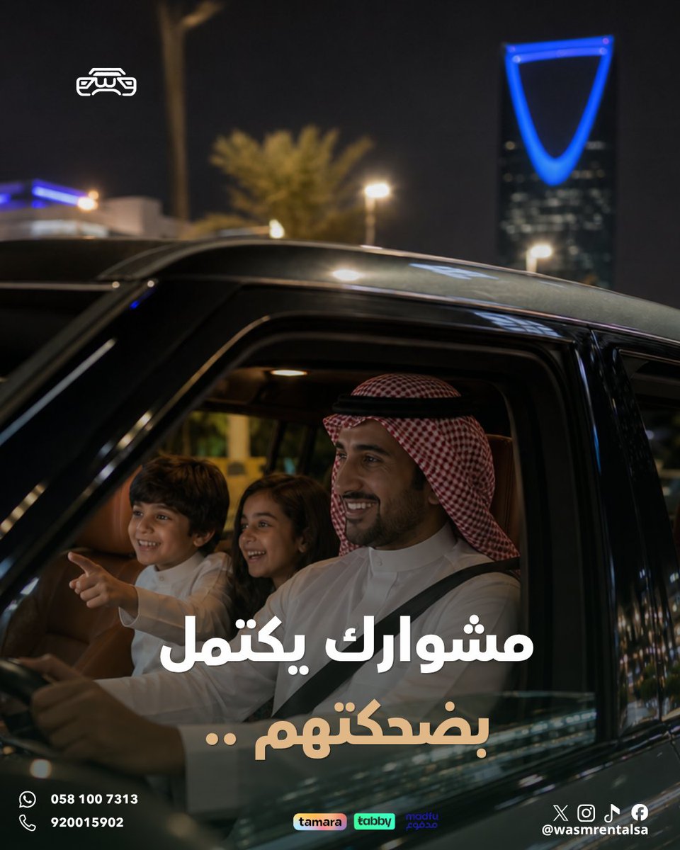 WasmRentalsa's tweet photo. ليل العاصمة وأجواء الويكند..
معنا كل تفاصيل المشوار مريحة وآمنة
استمتعوا بصنع أجمل الذكريات مع عائلاتكم
نتمنى لكم نهاية أسبوع سعيدة ومبهجة 💚

#الخميس 
#كاس_العالم
#وسم_معك
#تأجير_سيارات https://t.co/Pg39wgV9UF