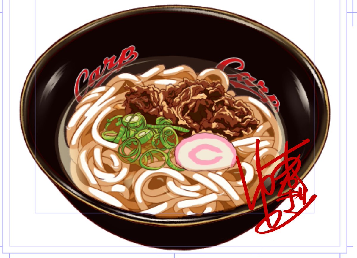 「か、カープうどんが描きあがった…」|あかぎゆーとのイラスト