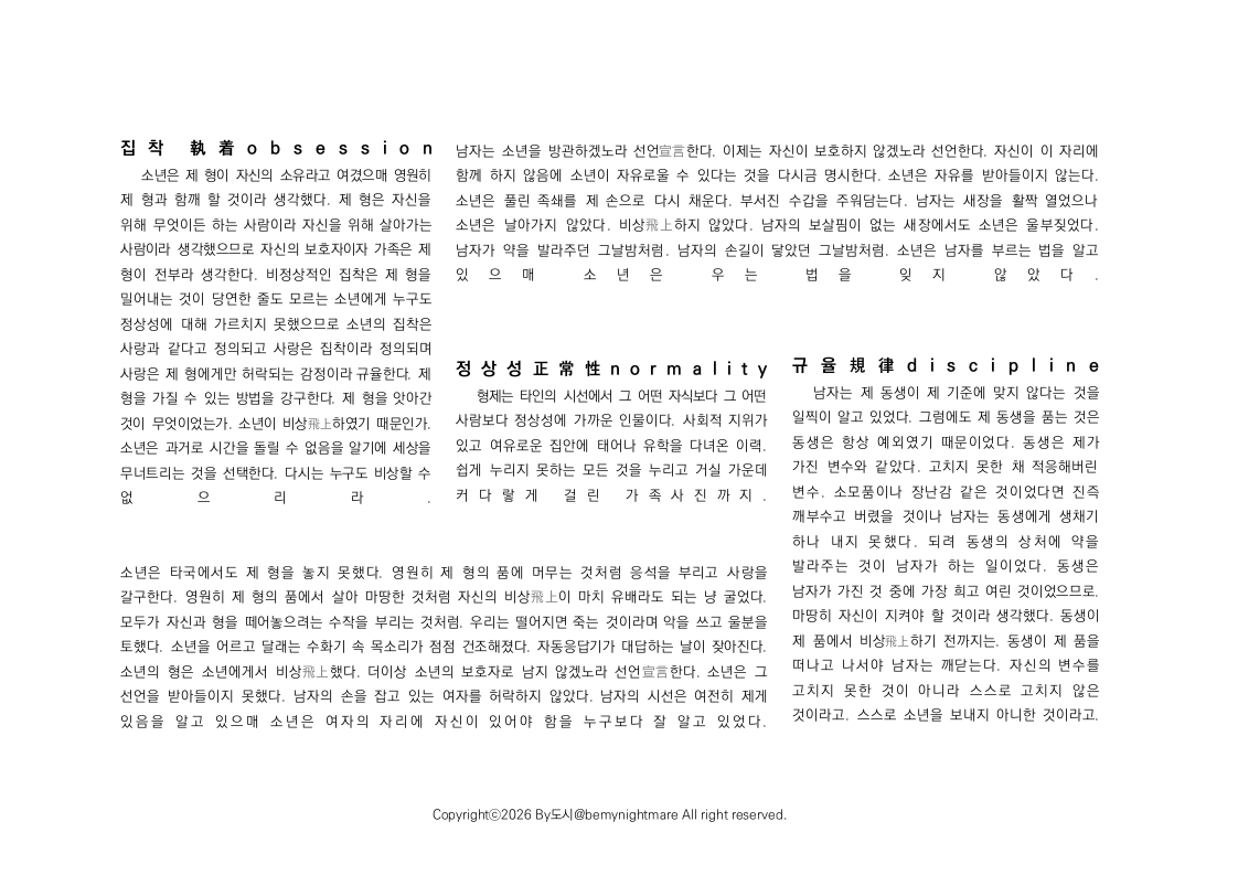 bemynightmareCM's tweet photo. #글커미션 ⎯비상선언 류진석 드림 https://t.co/op9wp8InEJ