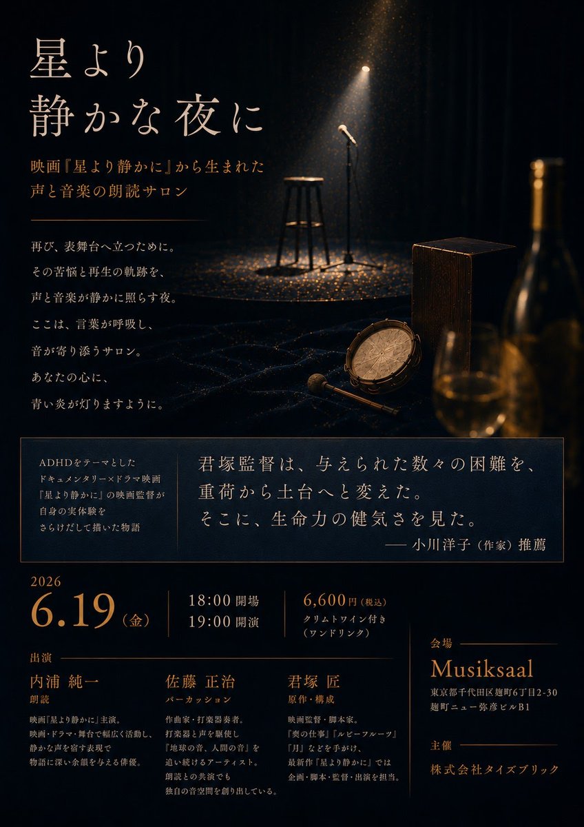 okmassa's tweet photo. 《#佐藤正治 6月ライブ情報》
ADHDの映画監督 苦悩と再生の軌跡、その本の世界を声と音でそっと立ち上げます。
⭐️6月19日(金) 
『星より静かな夜に』
原作 #君塚匠 
出演 #内浦純一/朗読 #佐藤正治/音楽 
会場:四谷 Musiksaal  
開場18:00/開演19:00 
料金¥6600/1D付き
予約 https://t.co/HZieONUCfV https://t.co/VDvdR2EEay