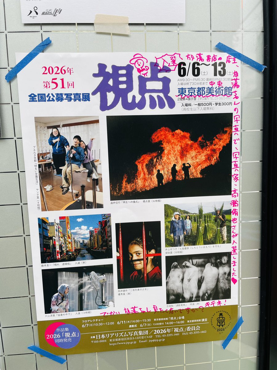 houtou_books's tweet photo. 放蕩ちゃんの写真を撮ってくれている写真家・高橋侑也さんが、『視点』という賞で入選しました📷　
東京都美術館にて6/6〜6/13のあいだ、放蕩ちゃんの写真が展示されます。
よろしゅう^ ^！ https://t.co/4pubuCkrrK