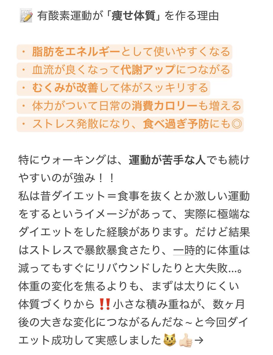 Iqnn10I7's tweet photo. 【運動編】お待たせしました！
明日からすぐに実践できることだから、とりあえず保存じゃなくて今読んで🫵🏻‼️笑
私が激しい運動なしで半年で11kg落とした「ながら運動」の方法をメモにまとめました！運動というか、意識？普段の生活に組み込むだけです✔️
次回は意外にも効果があった【姿勢編】です！笑 https://t.co/KMq2IMgAwX