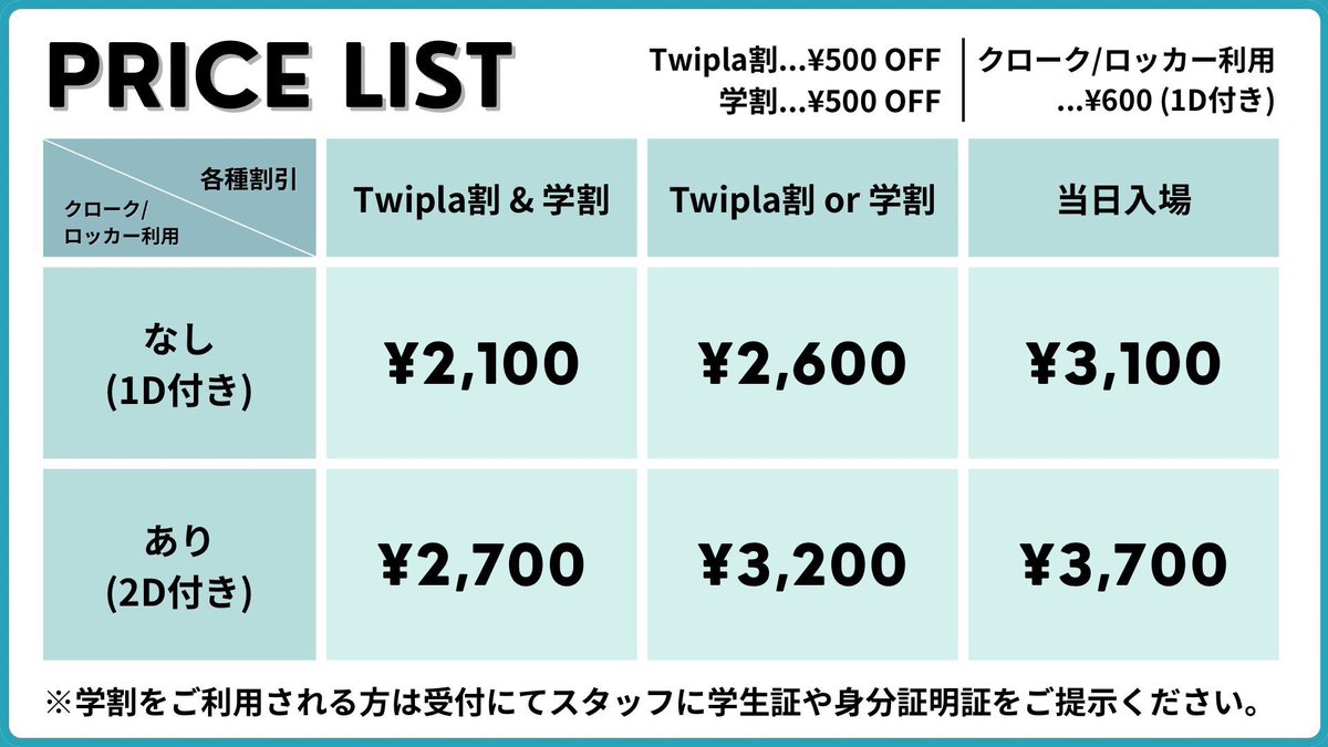 VocaCirculation's tweet photo. またこちらは #ボカサク の料金表になります。
Twipla割や学割をご利用される方はそれぞれTwiplaへの参加表明または演者への取り置きと、身分証の提示が必須となります。お忘れないよう今一度ご確認ください。

受付は「12:30」より開始いたします。是非少しお早め���お越しください。 https://t.co/otyIhhyEil
