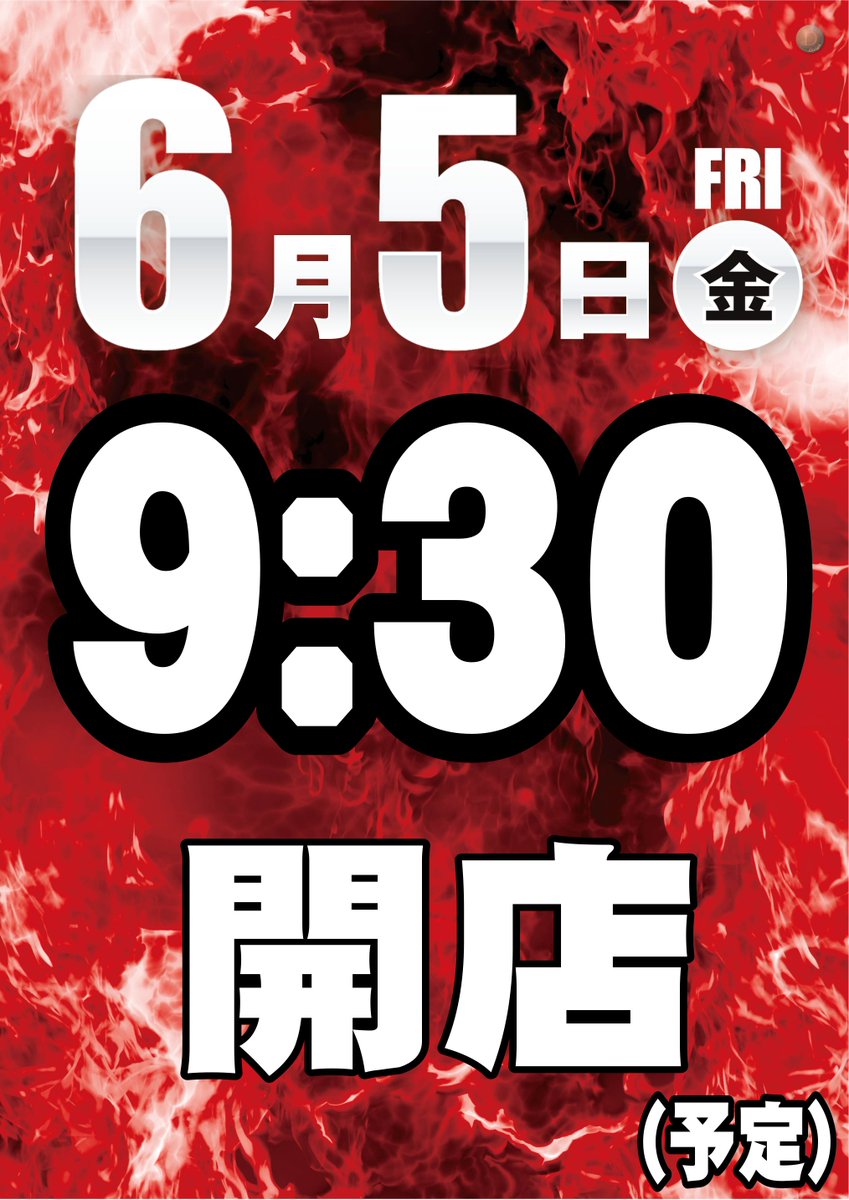 dynam_00432's tweet photo. 6/5(金)
営業のご案内です！！

◤◢◤◢◤◢◤◢◤◢◤◢
DMMぱちタウン #REAL取材
◤◢◤◢◤◢◤◢◤◢◤◢

抽選時間9:00
開店時間9:30
⚠️いつもとお時間変わります。

ご来店お待ちしております😄

#岐阜ダイナム　#ダイナム #高山 https://t.co/KPy1PtA42U