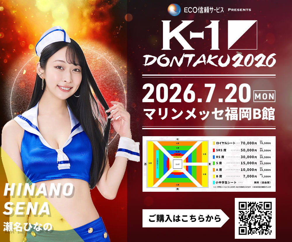 ◤K-1 DONTAKU 2026◢|| 🗓️7月20日(月・祝)🏟️マリンメッセ福岡B館