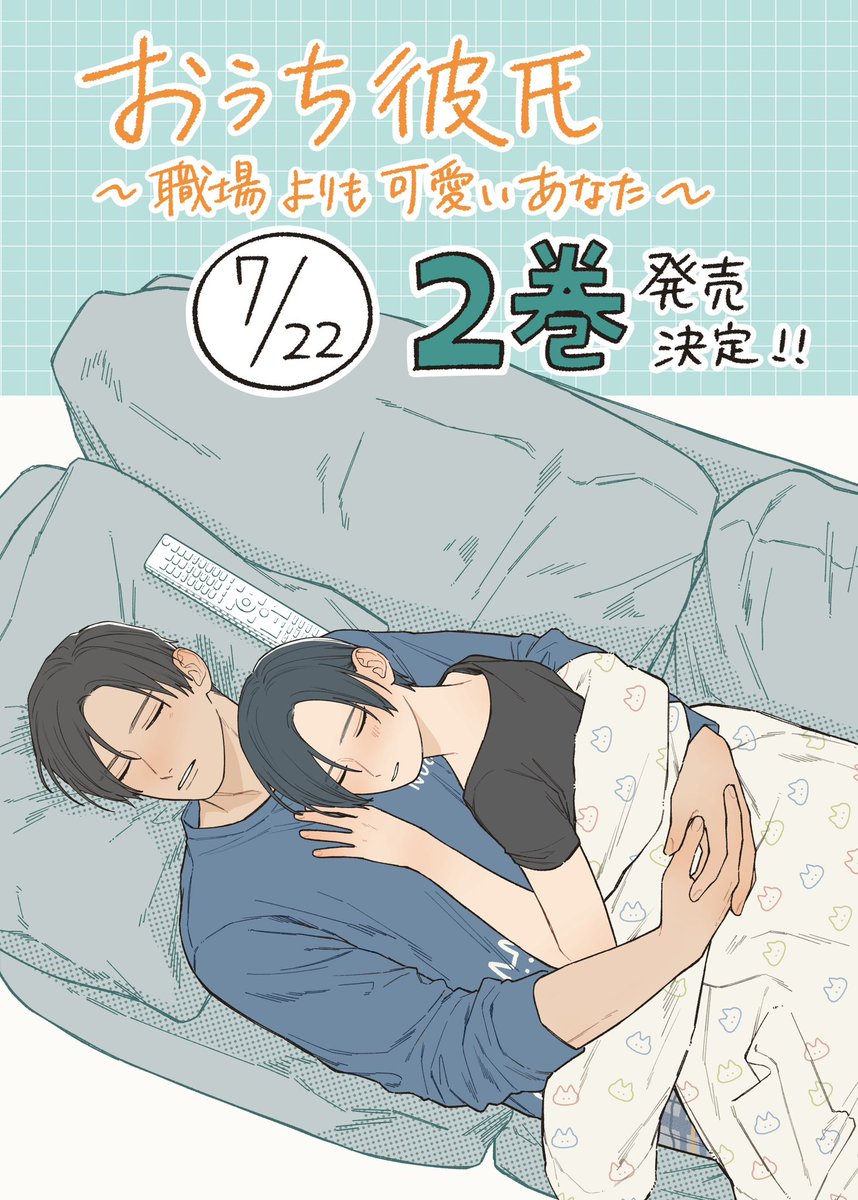 文乃maru⚪️おうち彼氏単行本①巻発売 (@nu_me002) / Posts / X