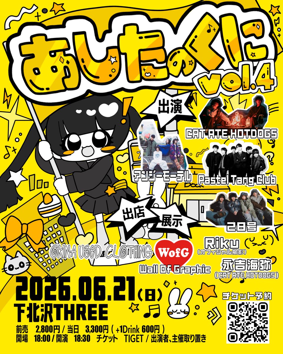 NEW LIVE INFO】 あしたのくにvol.4 🗓️6月21日(日) 📍下北沢THREE