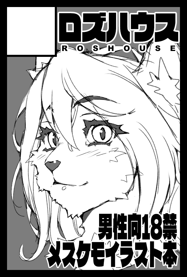 今週末のコミティアではケモ新刊はございませんが、朝木貴行のドローイングATCを10枚前後持っていきます。
東3ホール ぬ18b ロズハウス でお待ちしておりますー。
ケモサークルでの参加ですが、ATCは女騎士シリーズもあります! 