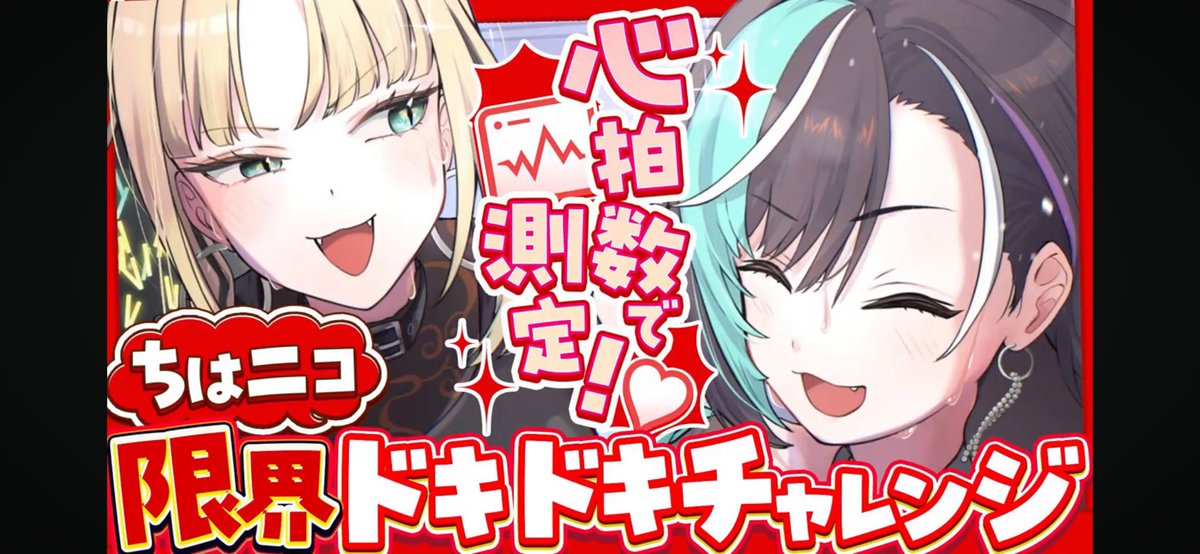 おしゃべりん堂 #ニコたん配信中 限界ドキドキチャレンジお疲れ様で