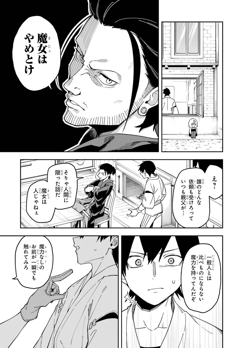 2000年生きた魔女の終活6/20 
