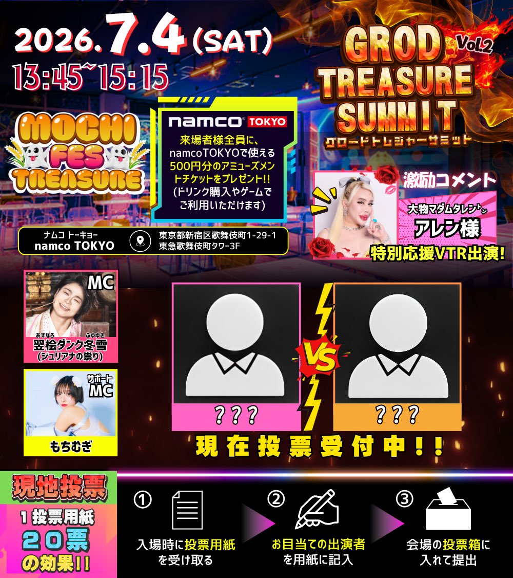 GROD_jp's tweet photo. 🔥7/4 GROD TREASURE SUMMIT Vol.2🔥

本日20:00よりチケット販売開始🎫⚡️

第1部「MOCHI FES TREASURE」
第2部「OTO♪FES TREASURE」

みんなの投票によって選ばれたアーティスト達が、全国から集結⚡️🔥

決勝ステージがついに開幕――。

舞台は、namco TOKYO。

夢、覚悟、歓声。
すべてを背負った魂のライブが始まる🎙️🔥

▼チケットはこちら
https://t.co/rBr2gHW0G7