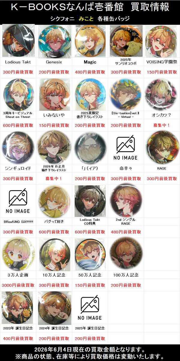 買取情報】 『シクフォニ』 💛みことさん👑 缶バッジ 各種 JOKER×JOK3R