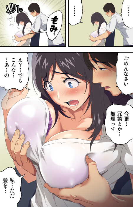 冗談で言ったつもりが…本気で受け止めてまって、胸を鷲掴んじまった話. 