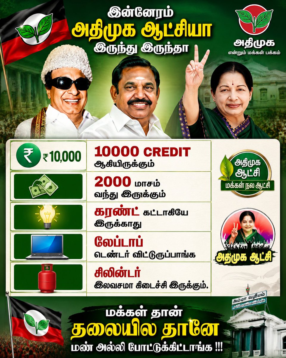 _ImVasu's tweet photo. இழப்பு எடப்பாடியாருக்கு இல்லை 
தமிழ்நாட்டிற்கு தான் !!

@EPSTamilNadu @AIADMKITWINGOFL https://t.co/W2nMTK0BE6