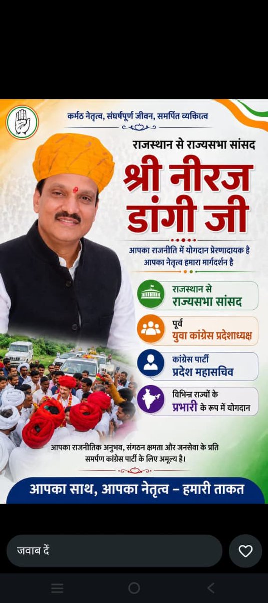 Choparam1993's tweet photo. राजस्थान से कांग्रेस पार्टी यदि @NeerajDangiINC जी को दुबारा राज्यसभा सांसद भेजती है तो यह बेहतर निर्णय होगा। डांगी जी पार्टी की हर जिम्मेदारी समर्पण भाव से काम करते हैं।
इन्होंने संसद में राजस्थान के वो हर मुद्दे उठाएं हैं जो पार्टी व जनता चाहती थी।
@RahulGandhi @kharge https://t.co/jawPAcEK7v