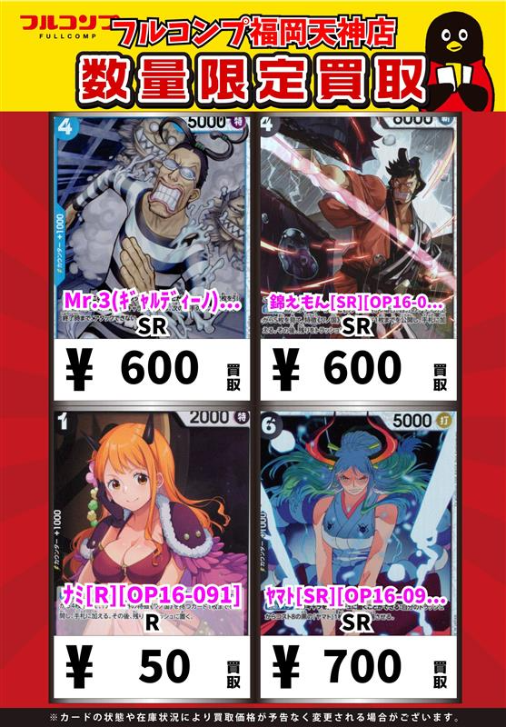 フルコンプ福岡天神店 #ワンピース 🌈【🌟買取情報🌟】🌈 🏴ワンピース