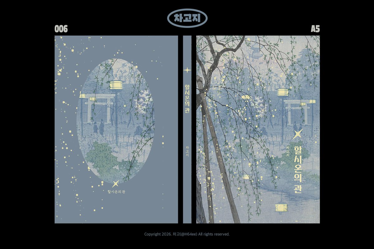 H64ee's tweet photo. [레디메이드 표지]
➏ 할시온의 관
A5(국판) | 무선제본 | 55,000원

상세: https://t.co/4YCUWW7DAG
공지: https://t.co/XFZcgazuGp
연락: https://t.co/KK4nFupn3E

#레디메이드 #레디메이드표지 #표지디자인 #차고지 https://t.co/3OWcqkUrYU