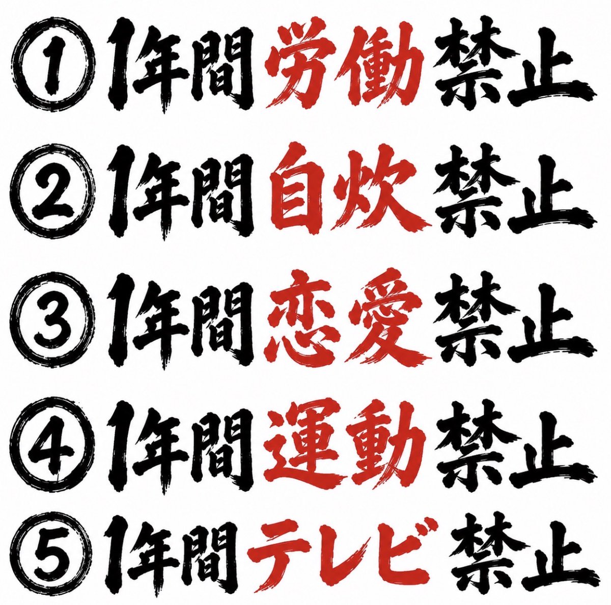 smile_kun422's tweet photo. 1億円もらえる代わりに、1つだけ
デメリット選ぶならどれにする？ https://t.co/qa29z3ST2y