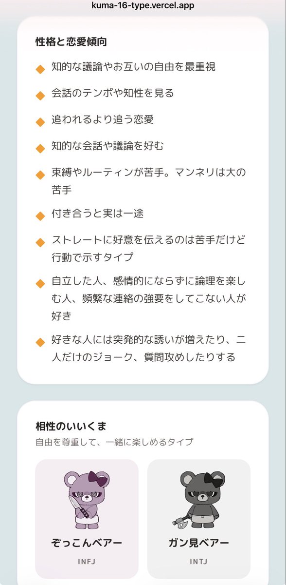 TaroNeet's tweet photo. なんか流行ってるくまのやつ
まあまあ当たってるかもw

#恋するべびべあ診断 https://t.co/ut4I7RCmSb